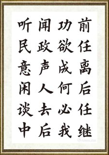 秦国仁_现代新三字经64