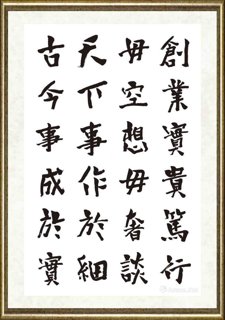 秦国仁_现代新三字经65