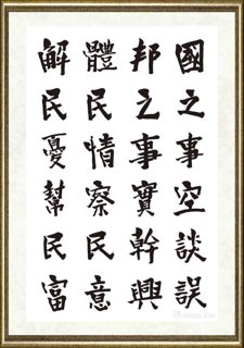 秦国仁_现代新三字经67