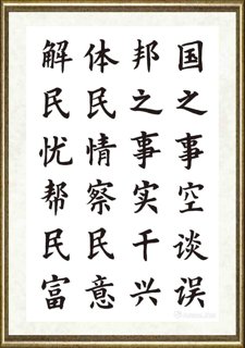 秦国仁_现代新三字经68