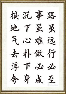 秦国仁_现代新三字经70
