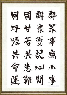 秦国仁_现代新三字经73