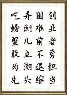 秦国仁_现代新三字经76