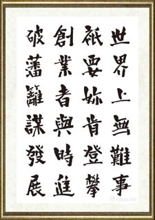 秦国仁_现代新三字经77