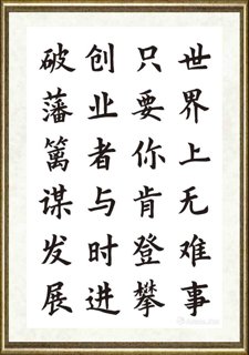秦国仁_现代新三字经78