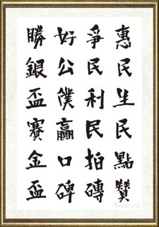 秦国仁_现代新三字经79