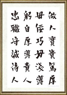 秦国仁_现代新三字经81