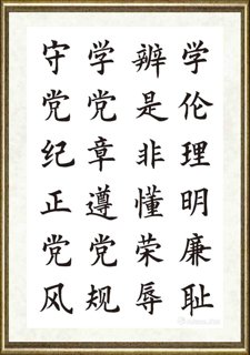 秦国仁_现代新三字经8