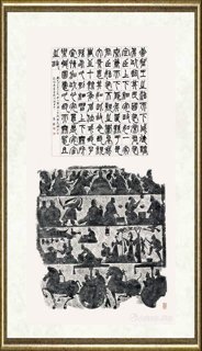 芦荻_芦荻汉画像石《西王母》