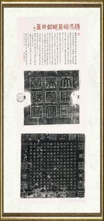 芦荻_隋《吴通墓志铭并盖》