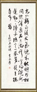 李承孝_王维《山居秋瞑》