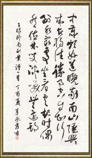 李承孝_王维诗《终南山别业》