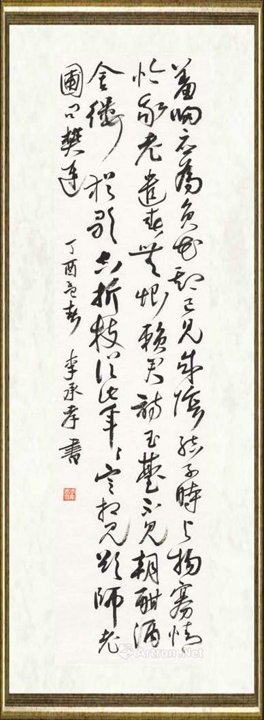 李承孝_苏轼《杭州牡丹开时仆犹在常润周令作诗见寄次其韵》