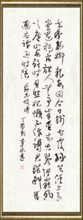 李承孝_苏轼诗《重游终南子由以诗见寄次韵》