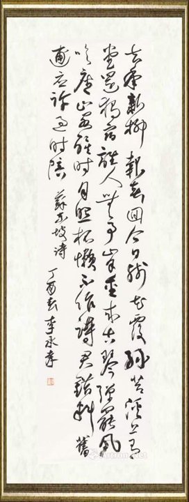李承孝_苏轼诗《重游终南子由以诗见寄次韵》