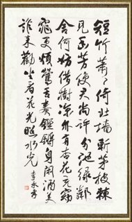 李承孝_苏轼诗一首