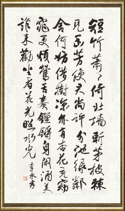 李承孝_苏轼诗一首