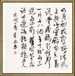 李承孝_辛弃疾《西江月夜行黄沙道中》