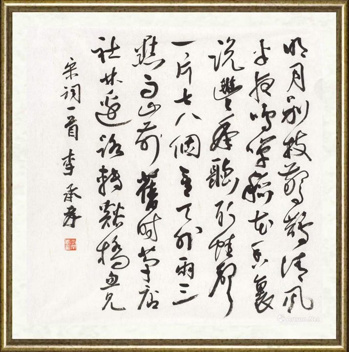 李承孝_辛弃疾《西江月夜行黄沙道中》