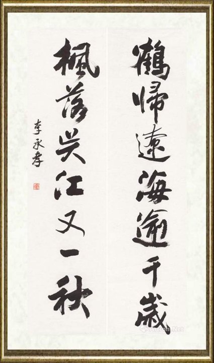 李承孝_鹤归枫落
