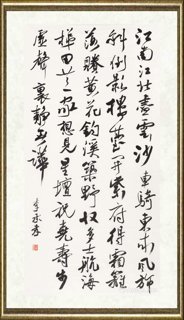 李承孝_黄庭坚《和中玉使君晚秋开天宁节道场》