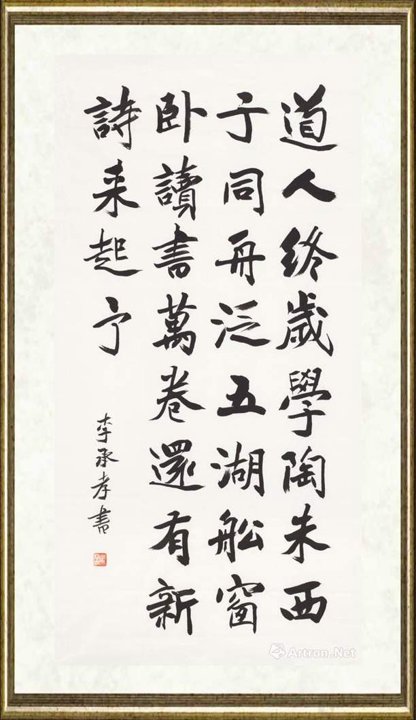 李承孝_黄庭坚《赠知命弟离戎州》