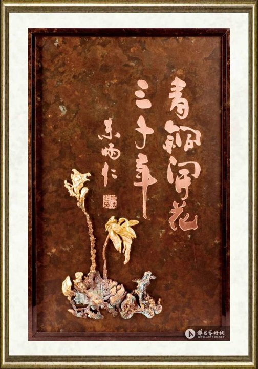 朱炳仁_青铜开花三千年