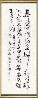 彭利铭_苏轼诗《绝句》