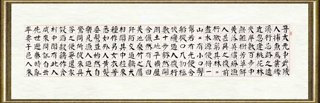 彭利铭_陶渊明文《桃花源记》（局部）001