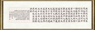 彭利铭_陶渊明文《桃花源记》（局部）002