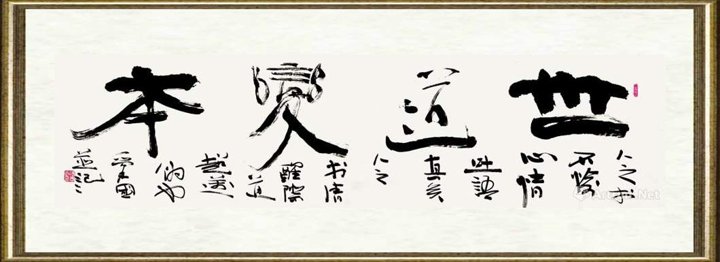 傅爱国_书法099