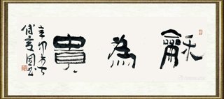 傅爱国_书法100