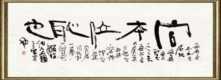 傅爱国_书法103