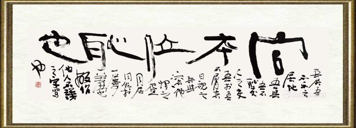傅爱国_书法103