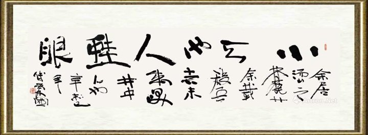 傅爱国_书法104