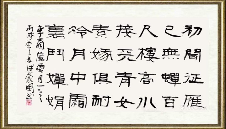 傅爱国_书法105