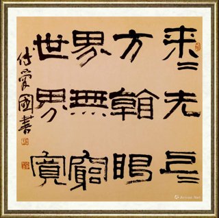 傅爱国_书法117