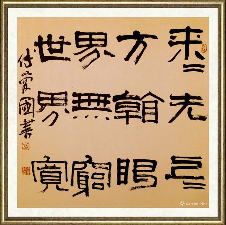 傅爱国_书法117