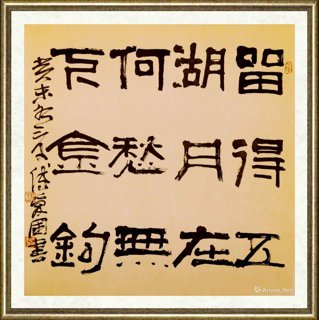 傅爱国_书法119