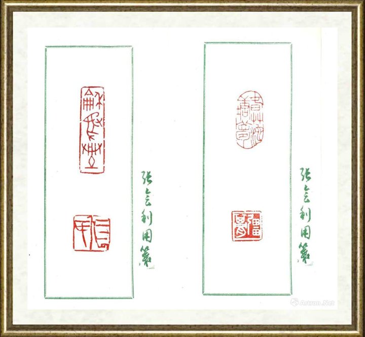 张会利_印章007