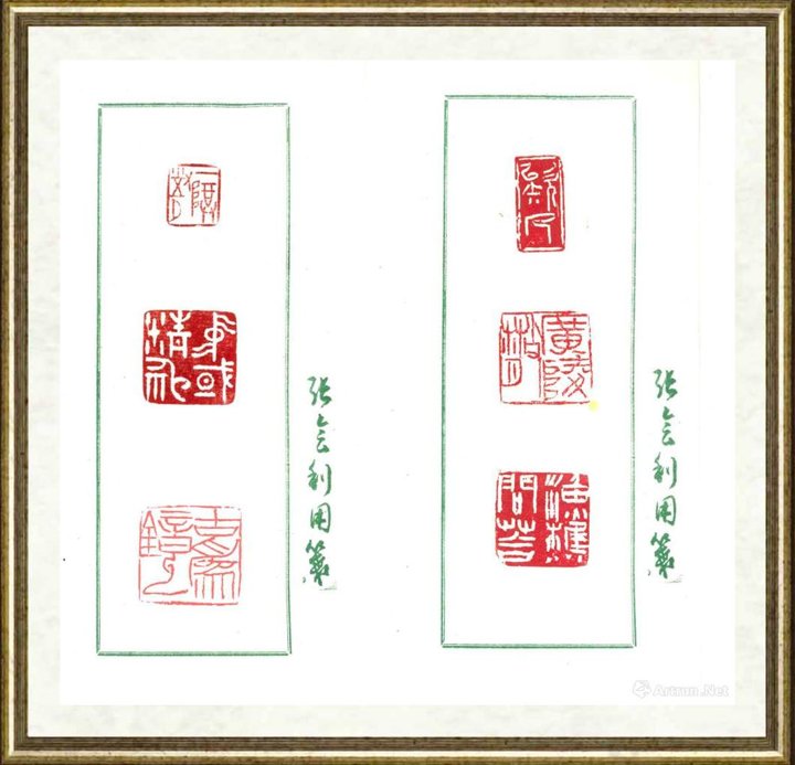 张会利_印章009