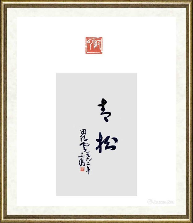 张会利_印章015