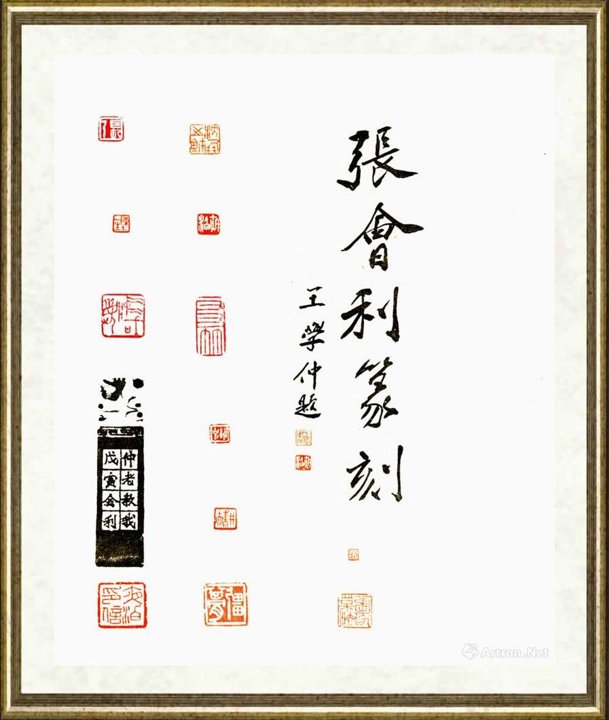 张会利_印章016