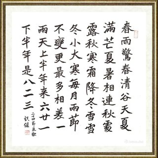 杜镇杰_二十四节气歌