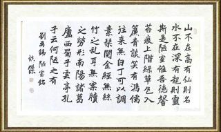 杜镇杰_刘禹锡陋室铭