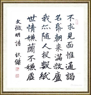 杜镇杰_文征明诗