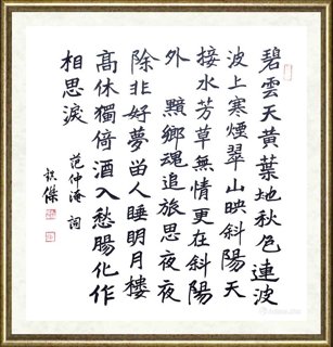杜镇杰_范仲淹词
