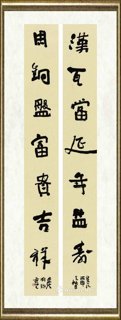 刘咏_行书对联001