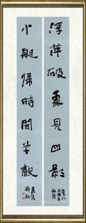 刘咏_行书对联003