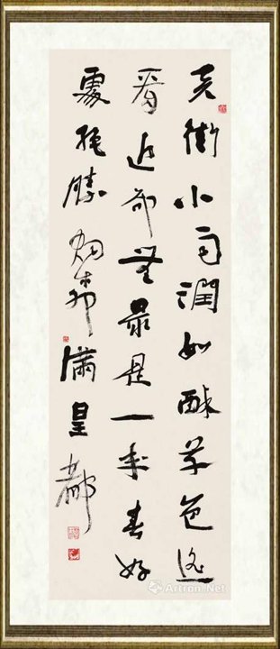 刘咏_行书条幅001
